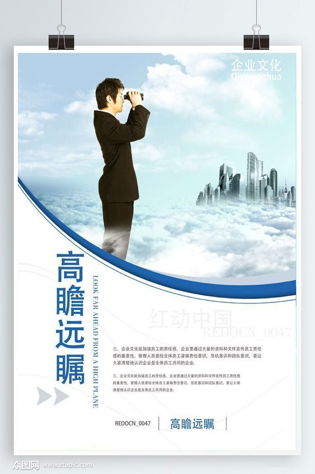 高瞻远瞩企业文化宣传展板素材