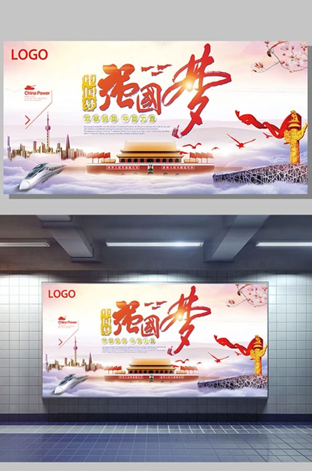 中国梦强国梦党建展板设计素材