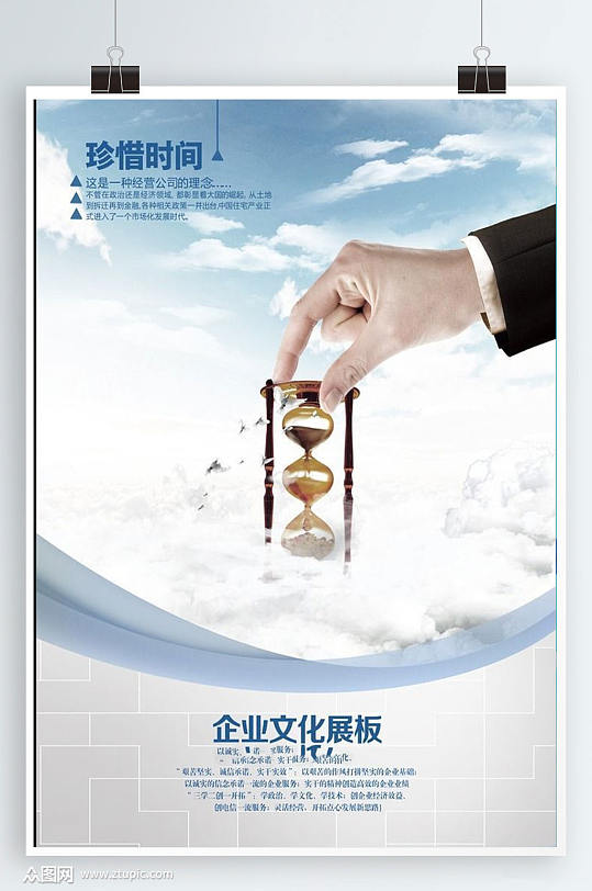 珍惜時(shí)間企業(yè)文化宣傳展板素材