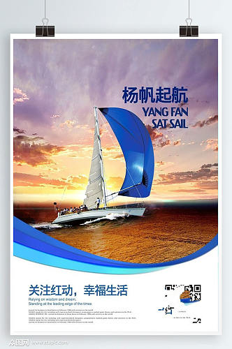 杨帆起航企业文化宣传展板
