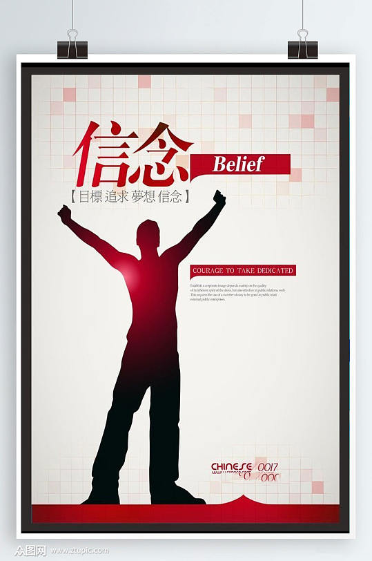 企业信念文化海报