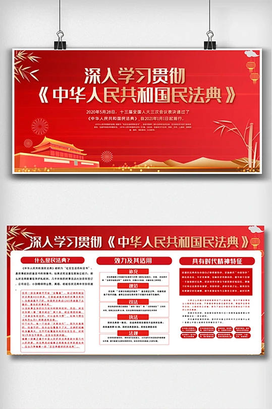 红色中华人民共和国民法典内容宣传栏展板