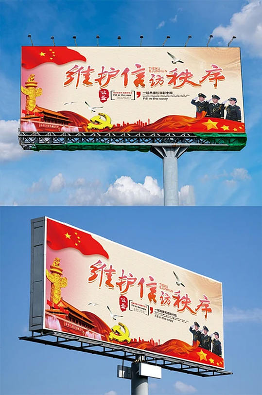 维护信访秩序展板-众图网