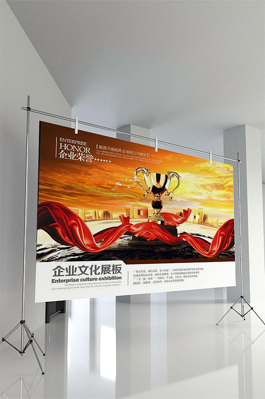 企業(yè)榮譽(yù)文化宣傳展板