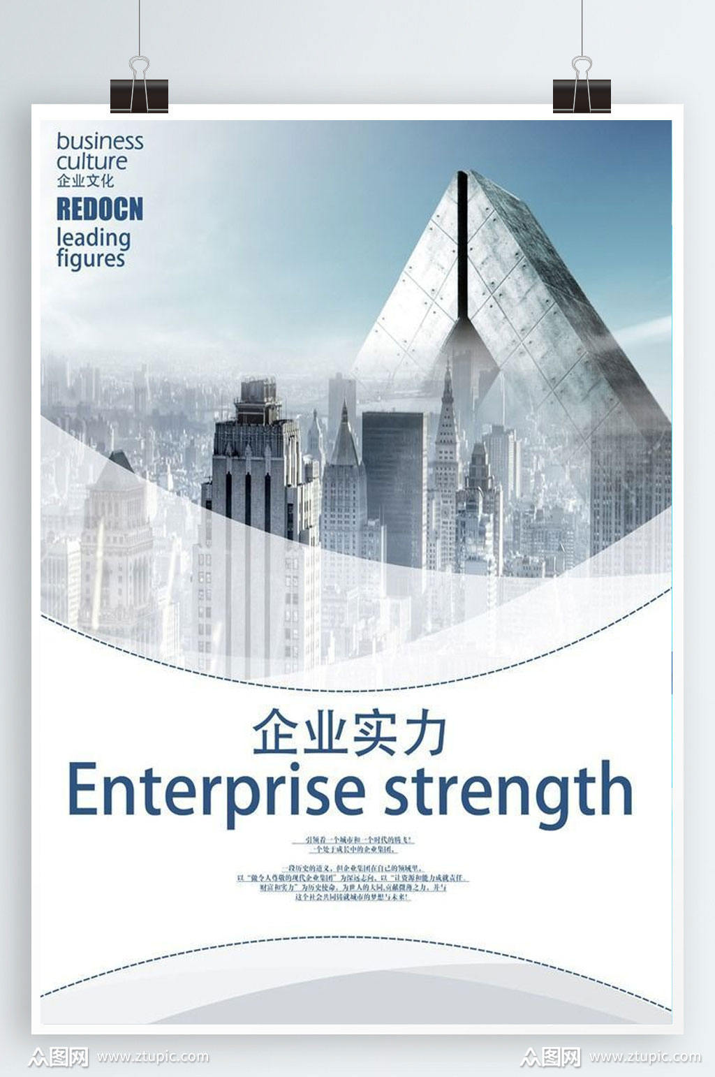 企业实力文化宣传挂板模板下载-编号2988549-众图网