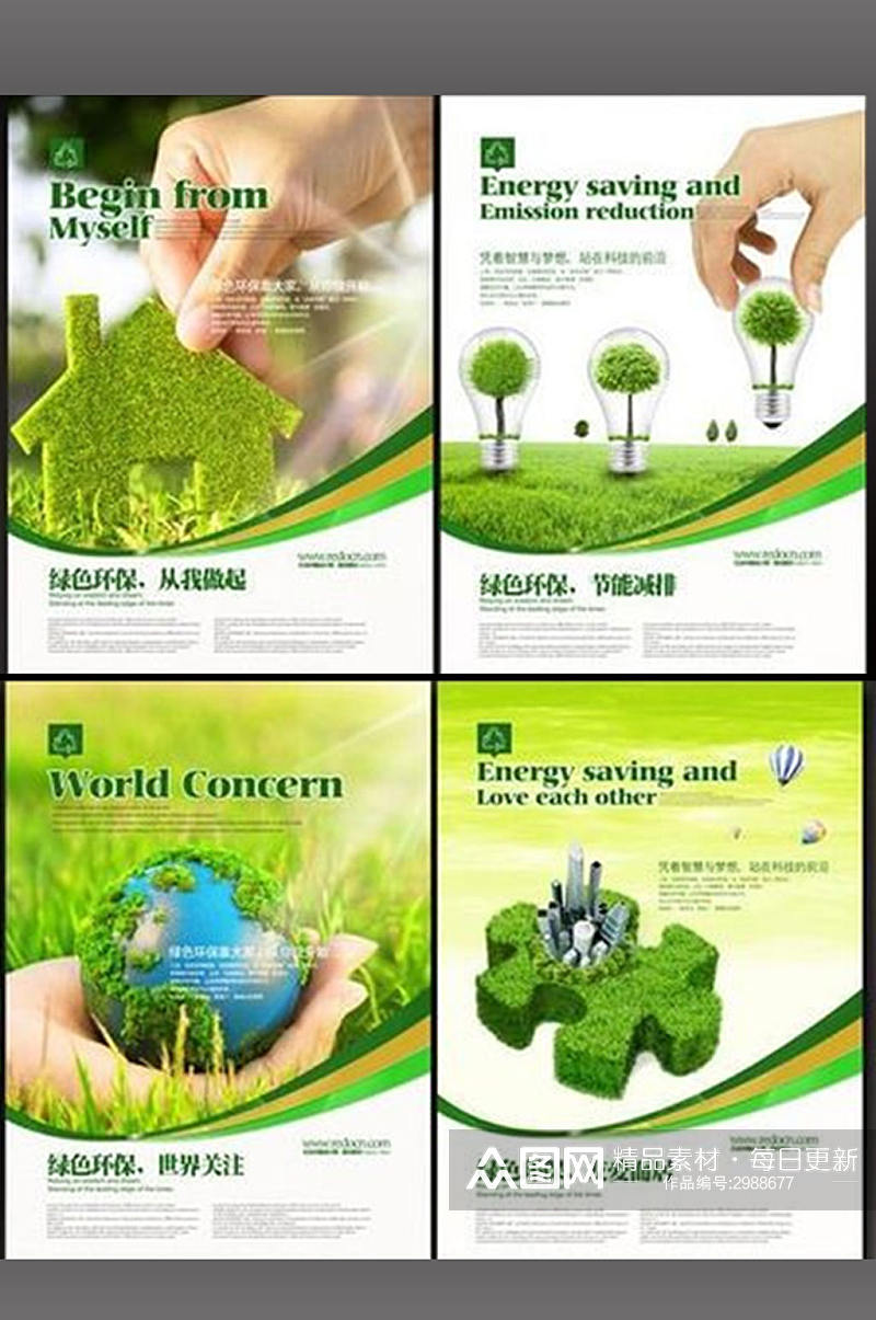 环保企业文化展板全套素材素材