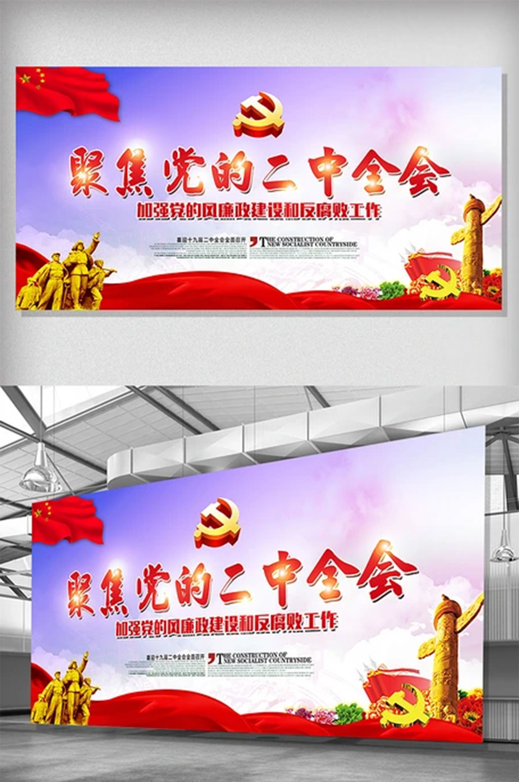 创意聚焦党的二中全会党建展板素材
