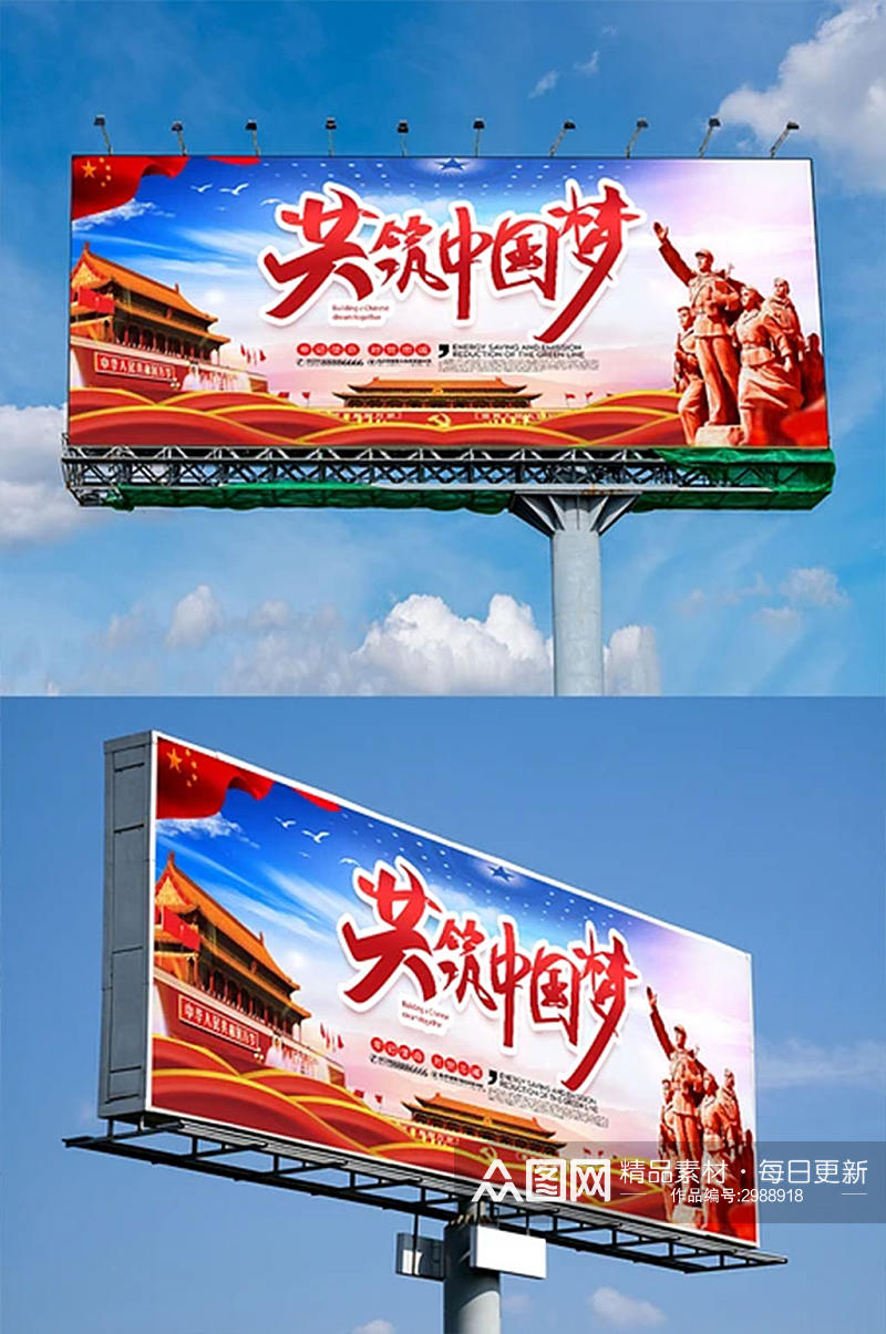 创意大气中国梦党建户外广告设计素材