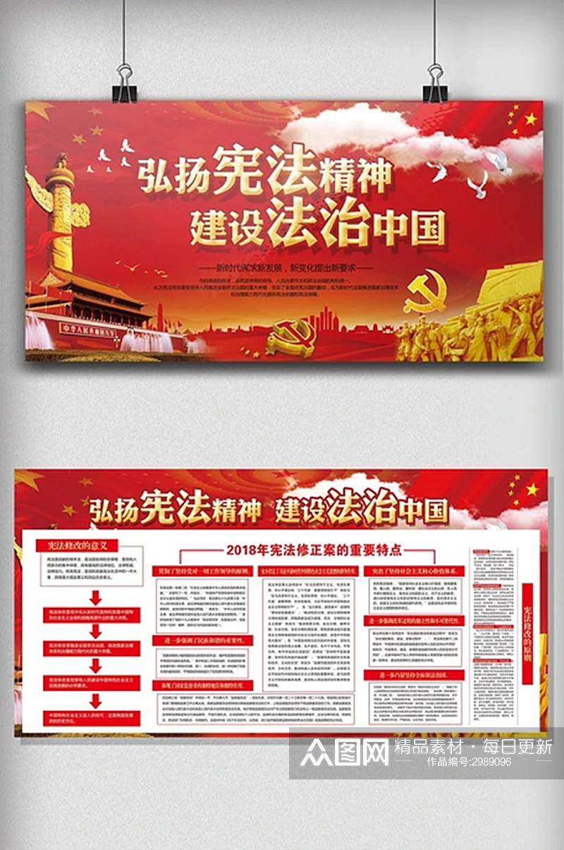 弘扬宪法精神建设法治中国展板素材
