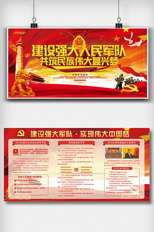 立体彩色大气强军主题展板
