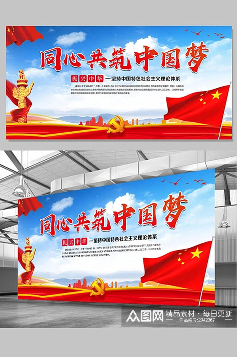 红色中国风党建同心共筑中国梦展板素材