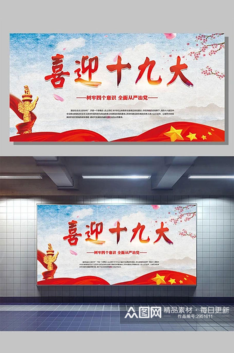 红色中国水墨十九大党建展板模板素材