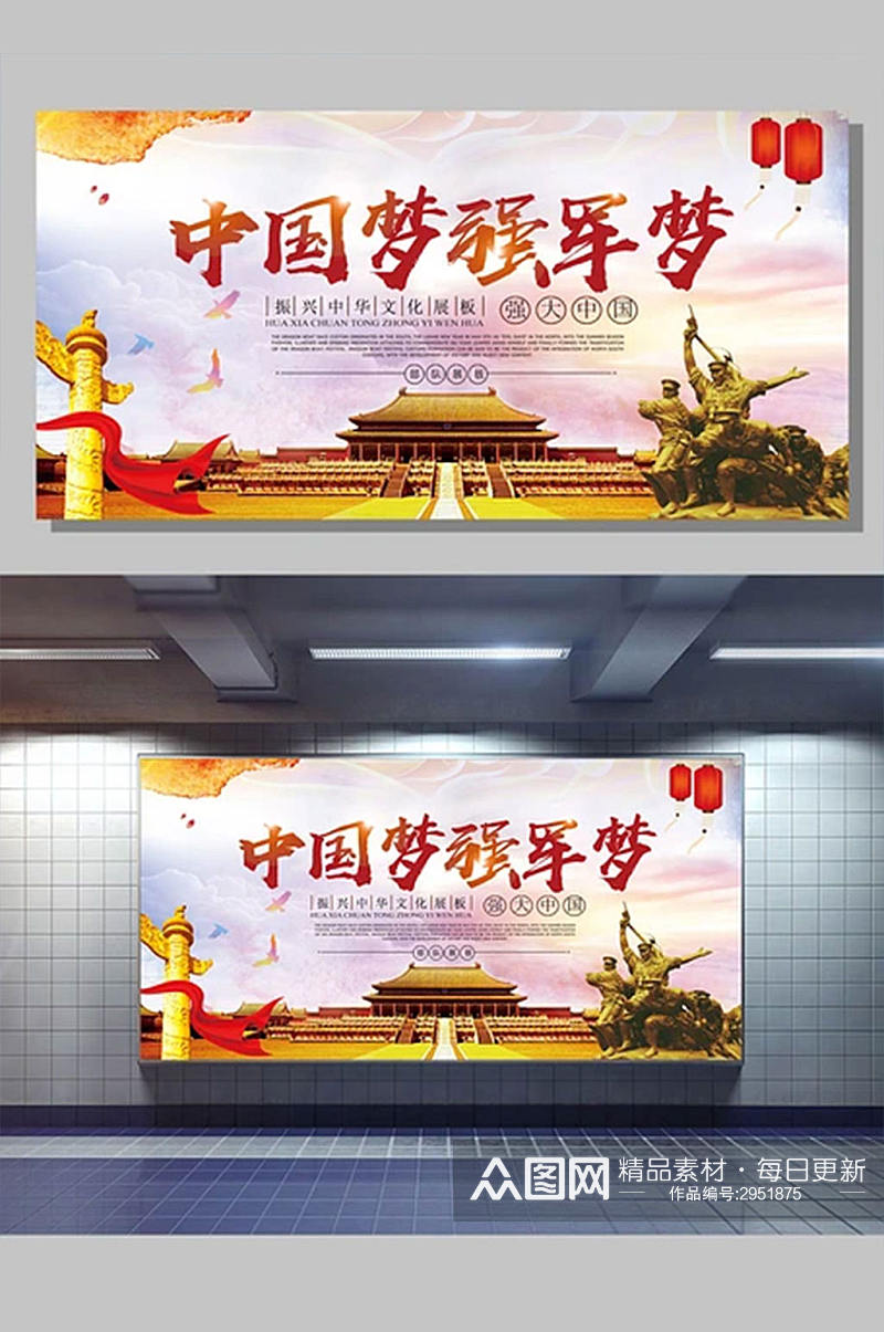 中国梦强军梦宣传展板设计设计模板素材