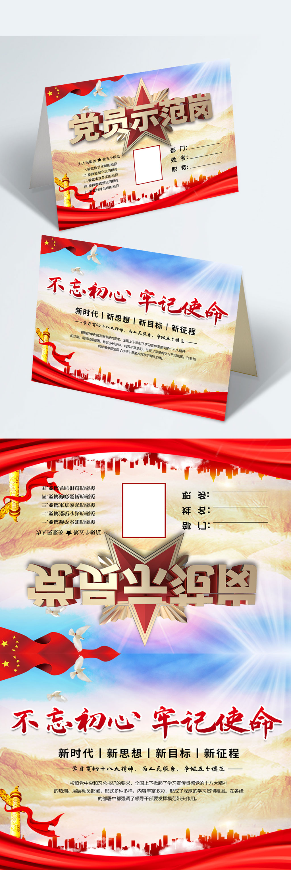 党建风党员示范岗先锋岗桌牌台卡素材