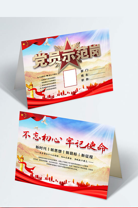 党建风党员示范岗先锋岗桌牌台卡-众图网