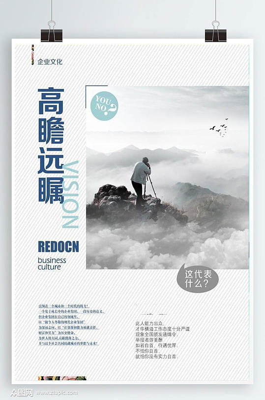 企业文化海报之高瞻远瞩