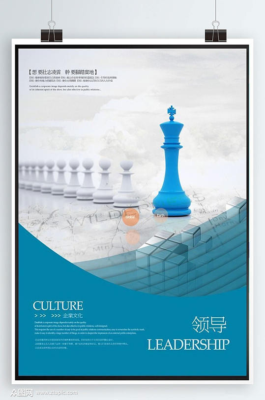 企业领导力文化海报设计