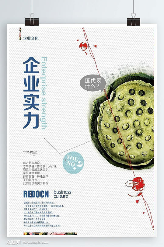 企业文化展板之企业实力