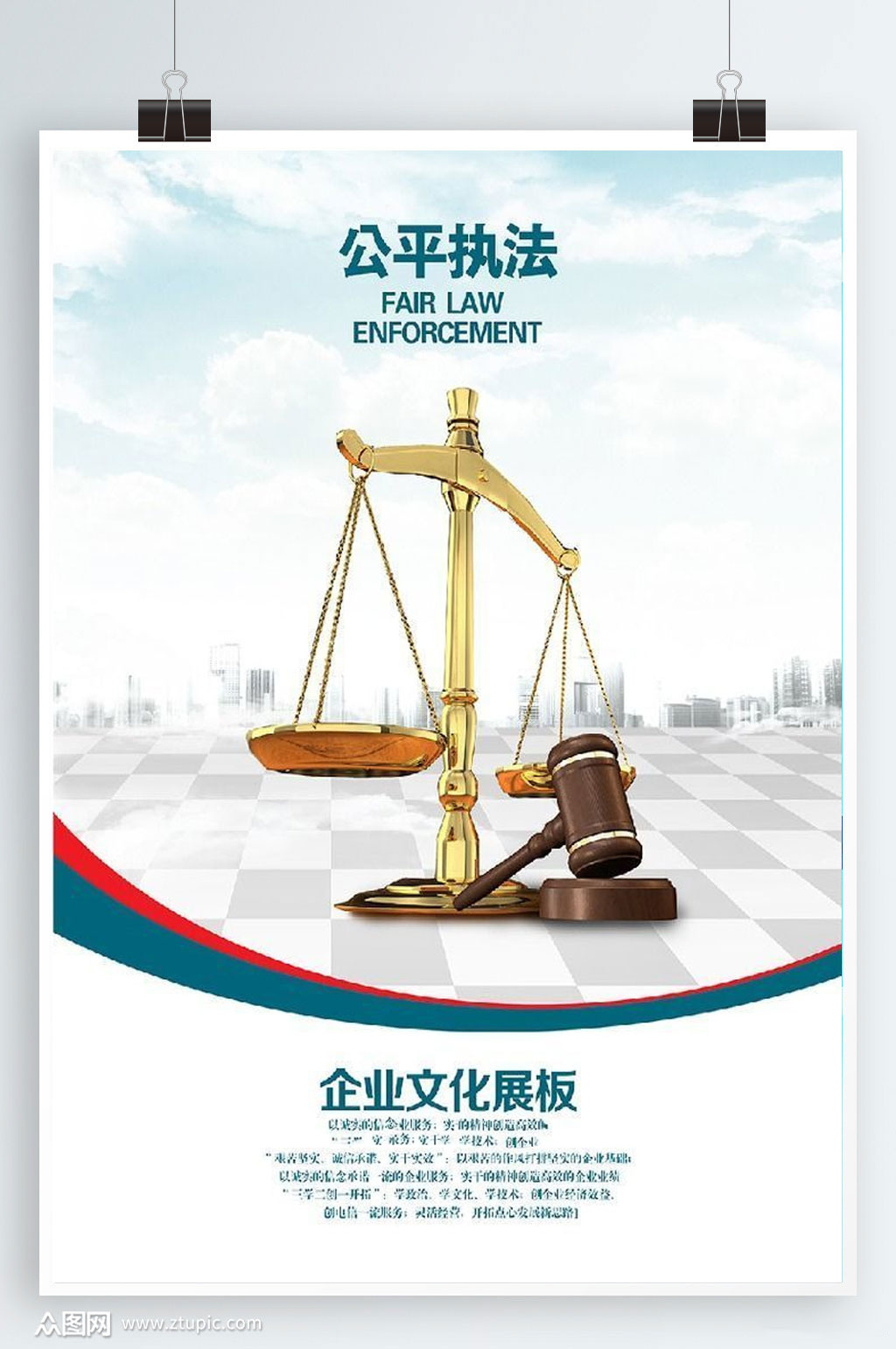 公平执法法院检察院文化展板海报素材