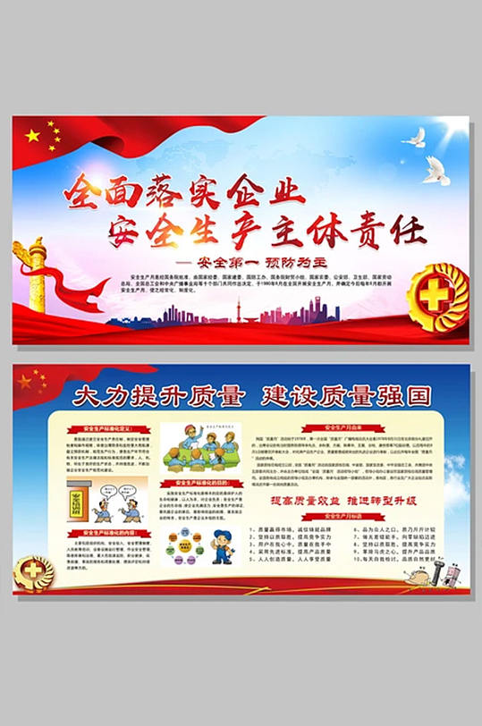 红色中国风党建安全生产月主题宣传栏展板