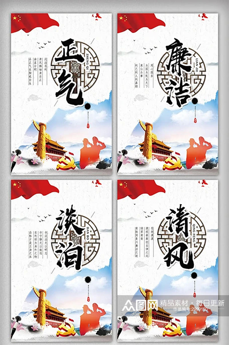创意中国风水墨廉洁宣传挂画设计展板素材