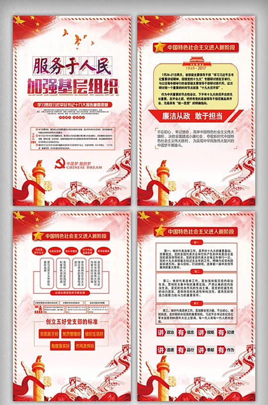 中国风服务人民加强基层组织挂画内容宣传