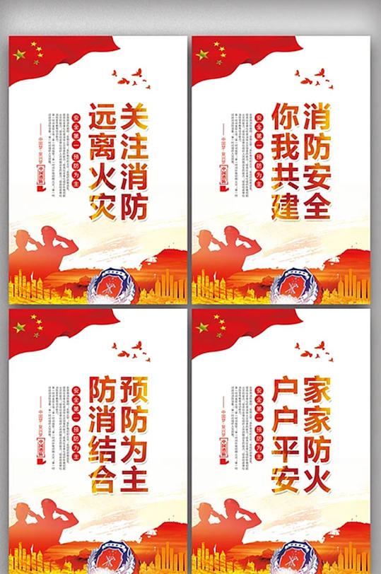 红色党建消防宣传文化展板挂画