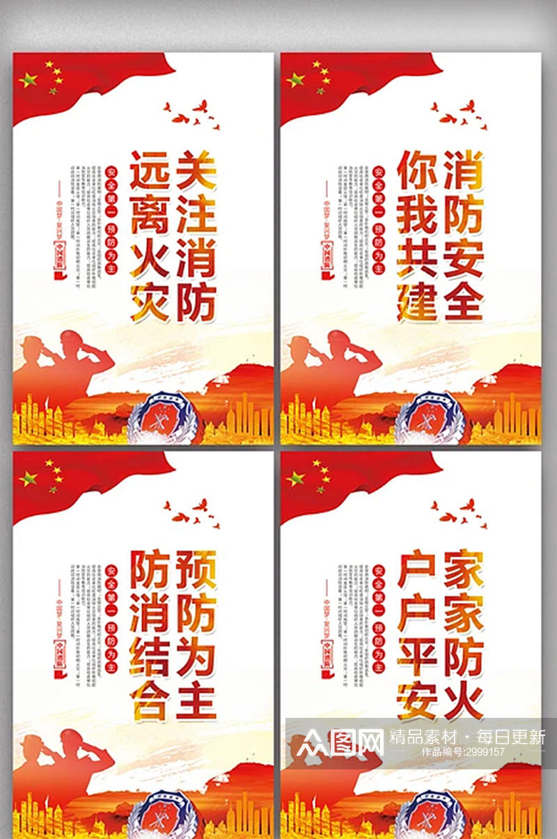 红色党建消防宣传文化展板挂画素材