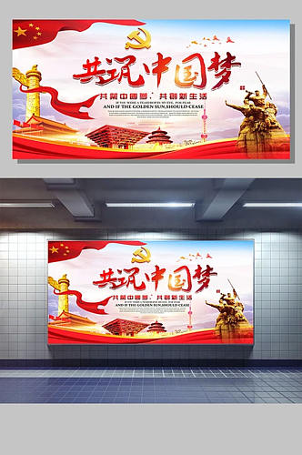 大气党建公益广告中国梦宣传展板设计