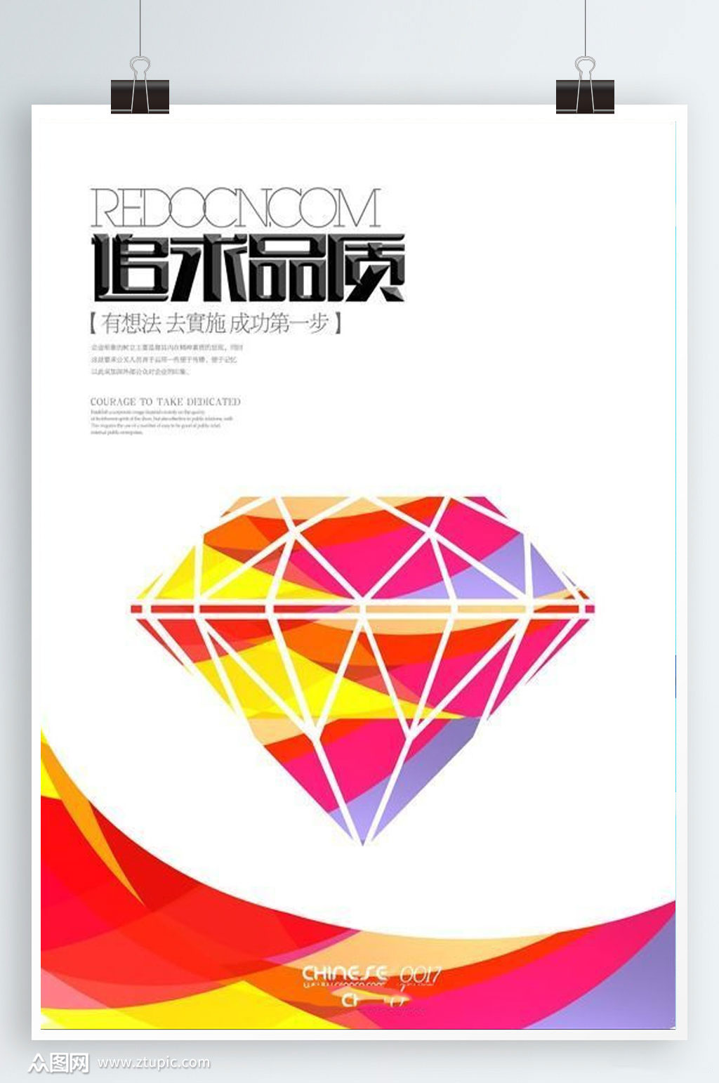 公司企业追求品质展板设计素材