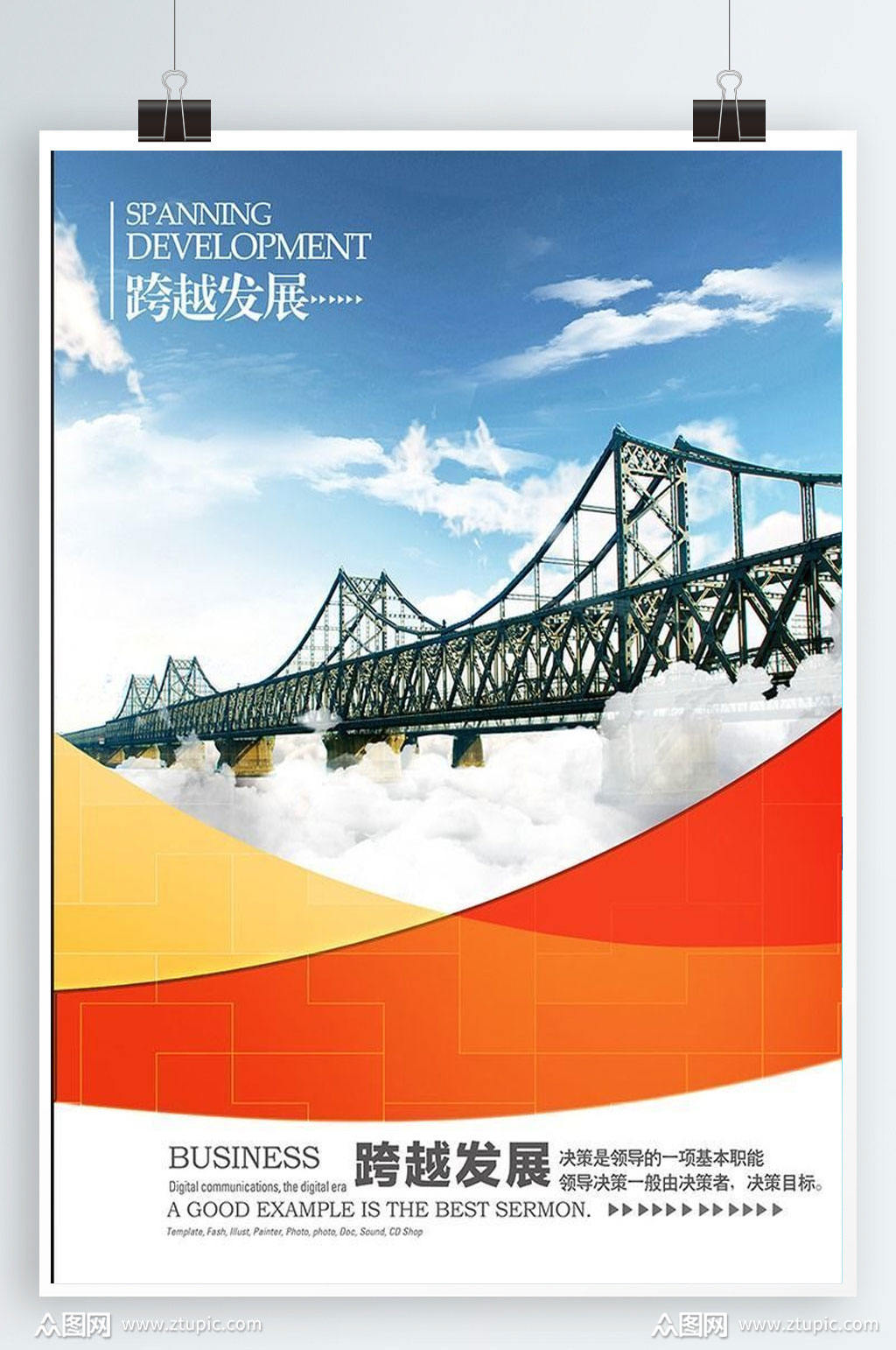 跨越发展企业文化展板海报素材