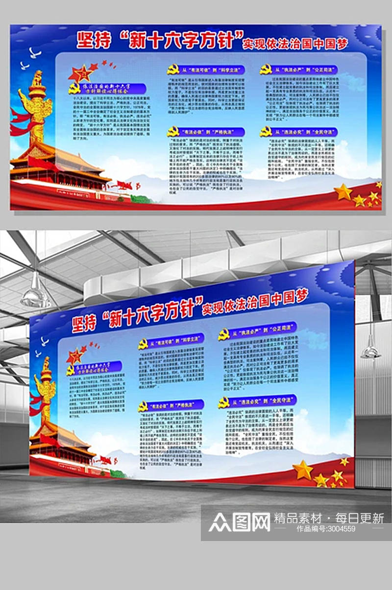 坚持新十六字方针实现中国梦展板素材