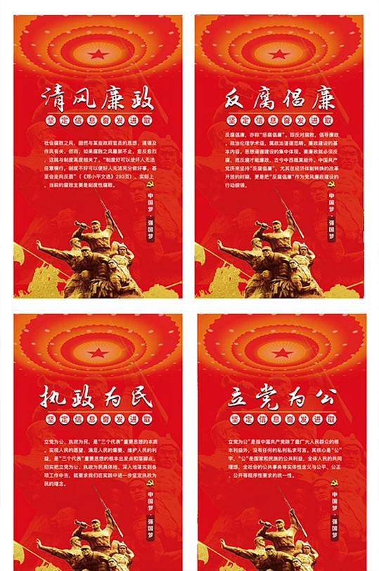 红色党建文化机关文化廉政文化标语展板模版