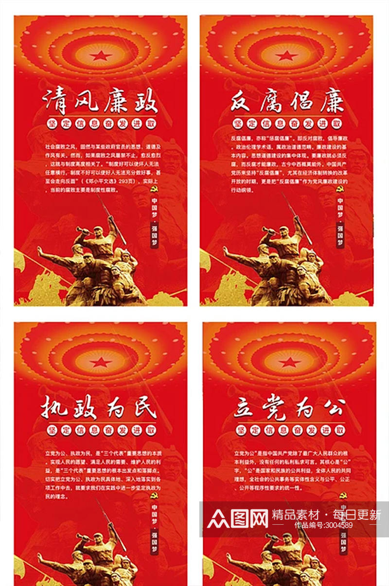 红色党建文化机关文化廉政文化标语展板模版素材