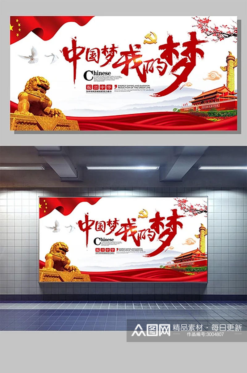 古典简易中国风公益中国梦宣传展板设计素材