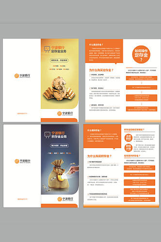 宁波银行宣传折页设计