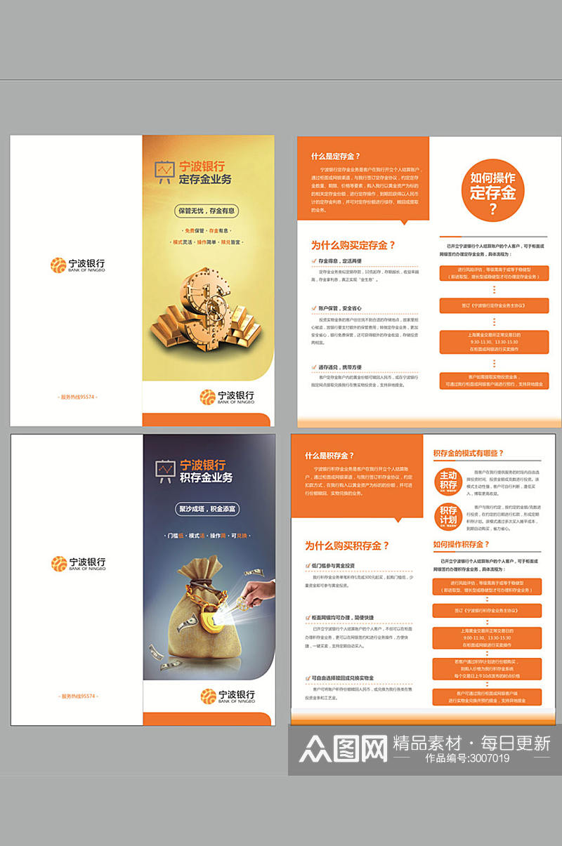 宁波银行宣传折页设计素材