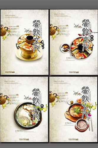 韩式餐饮文化展板设计