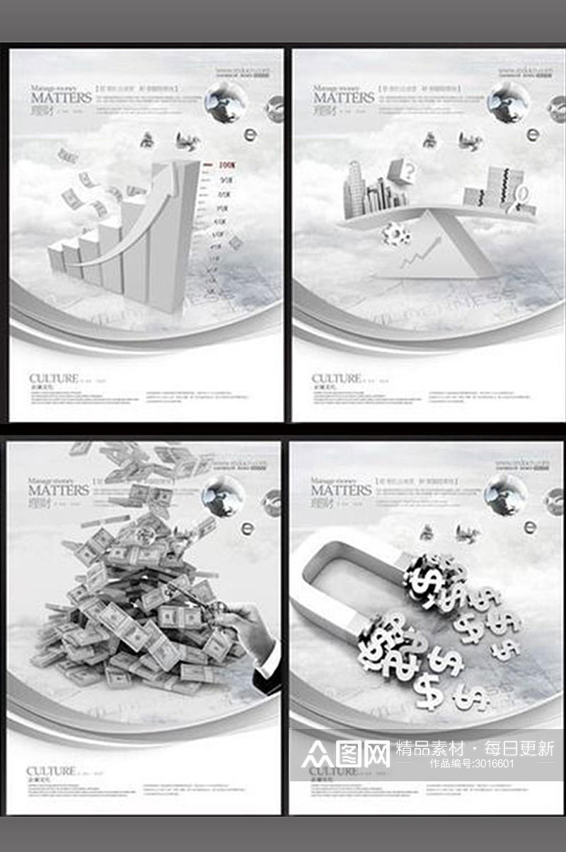 金融公司理财文化展板设计素材