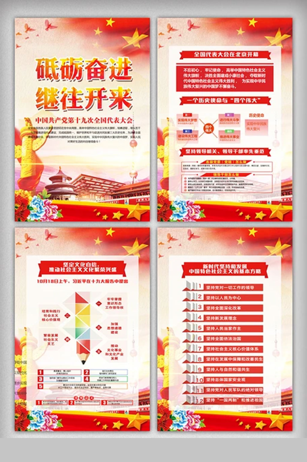 十九大报告解读精神党建宣传挂画素材