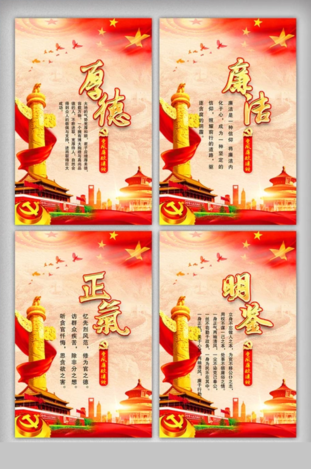 廉政文化反腐倡廉党建宣传挂画素材