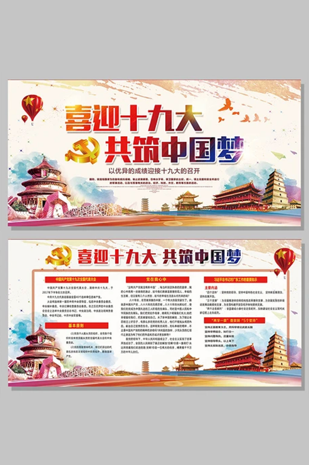 喜迎十九大党建文化展板设计素材