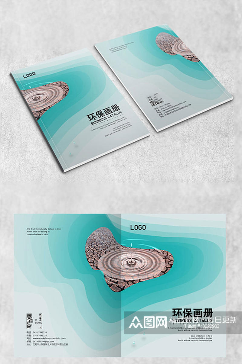 创意环保画册封面设计素材