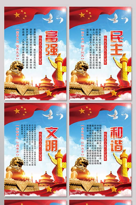 社会主义核心价值观宣传展板挂画