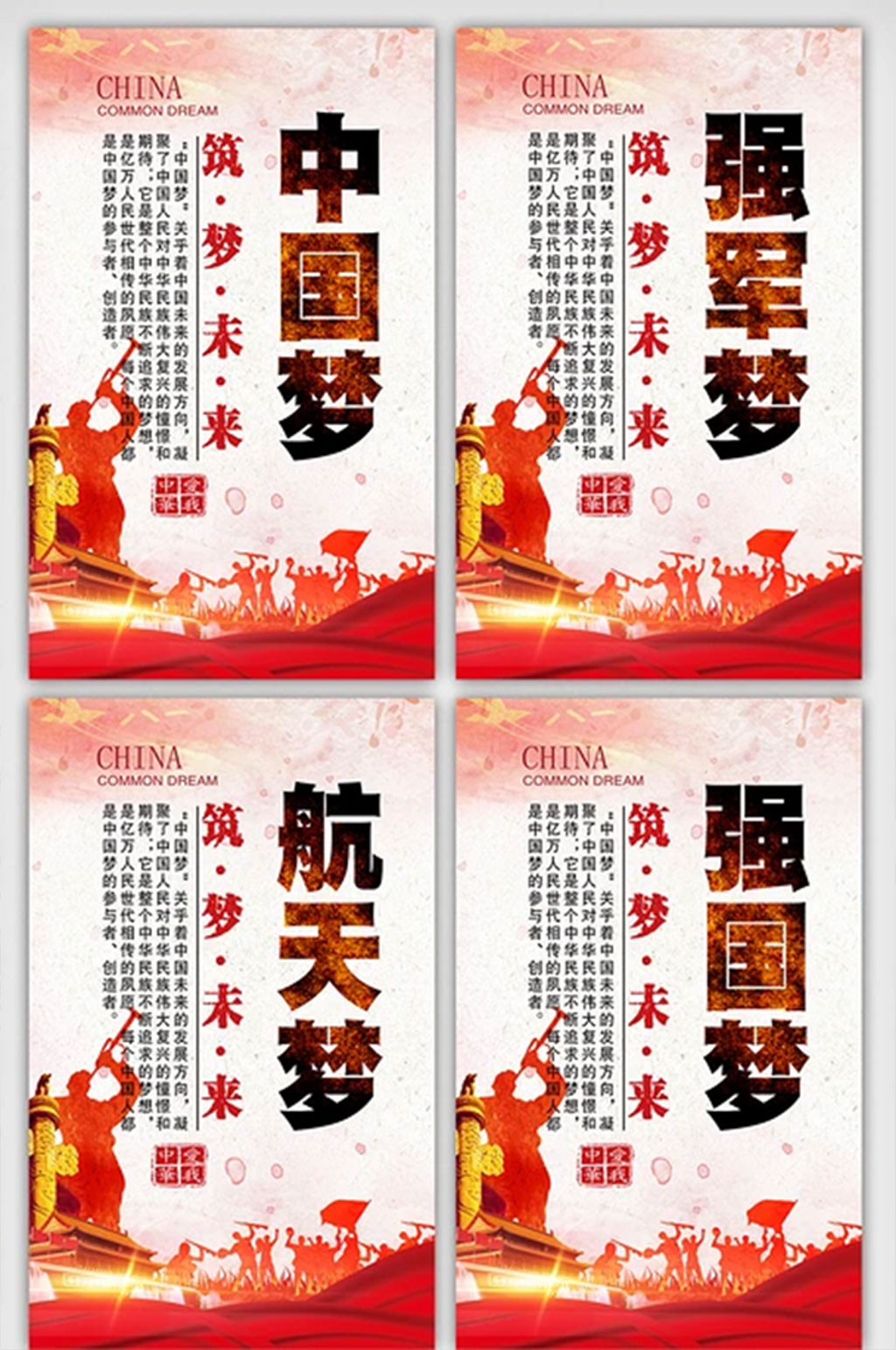 中国梦内容宣传挂画展板图素材