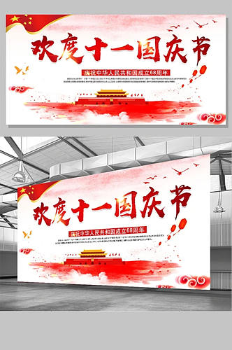 白色中国风党建欢度十一国庆节宣传展板