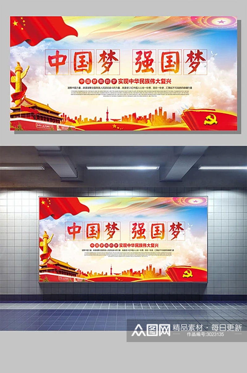 中国梦强国梦高清党建文化宣传海报展板素材