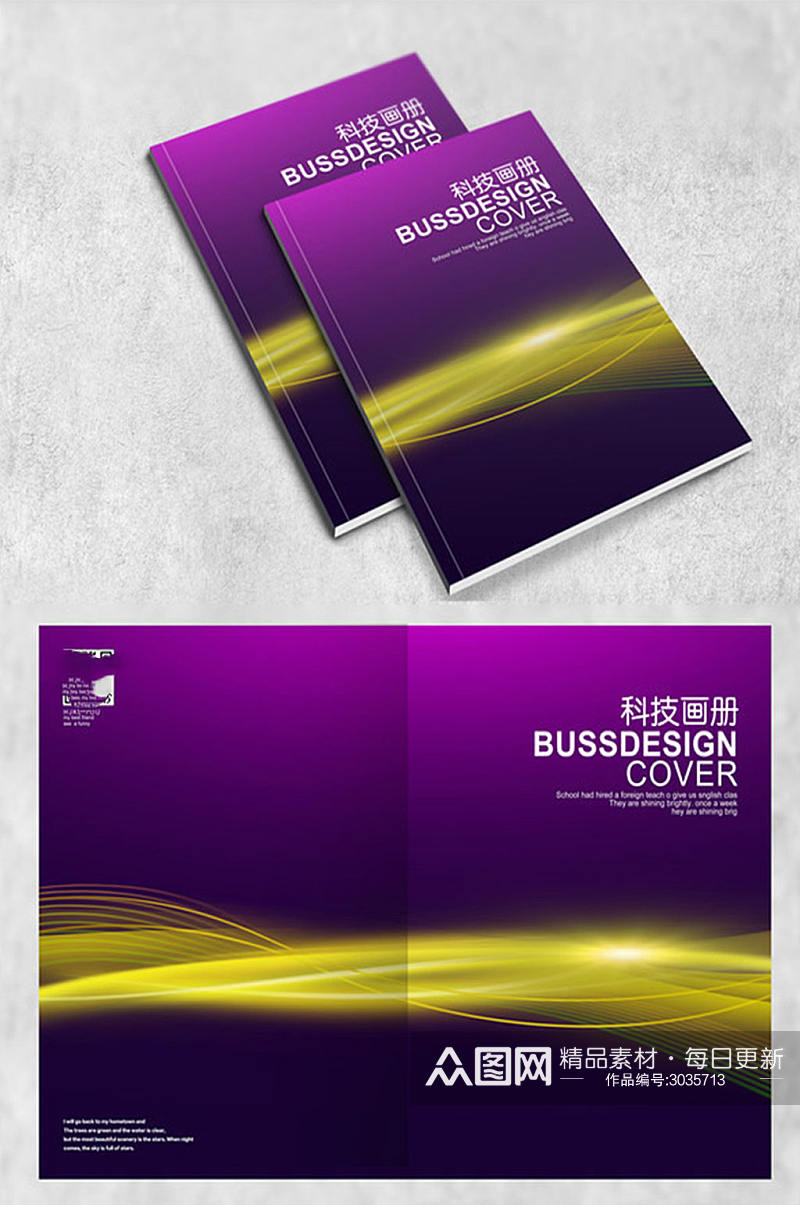 企业商务国际会议画册封面素材