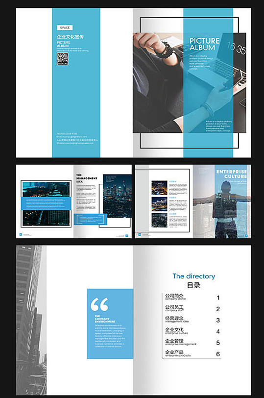 蓝色简洁企业宣传画册