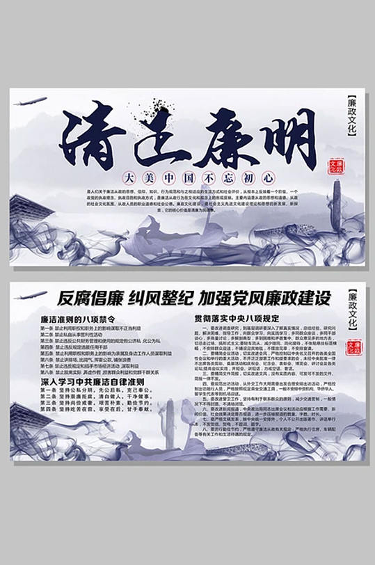 蓝色背景中国风党建廉政文化宣传展板